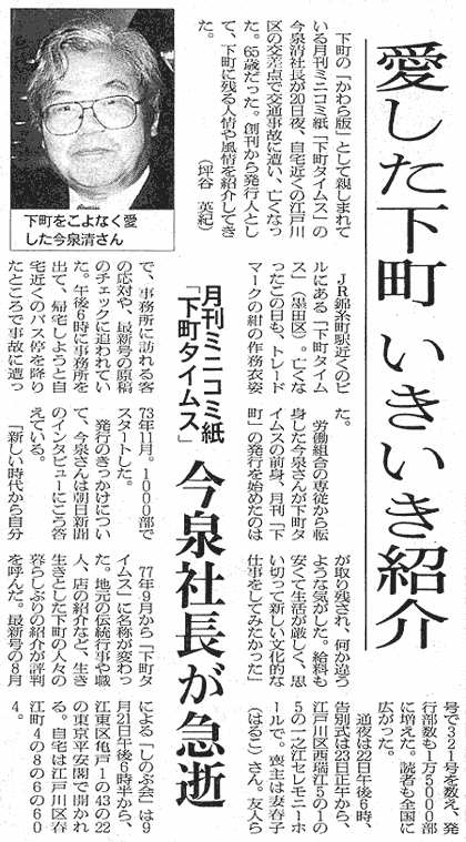 「朝日新聞江東版」平成13年8月22日