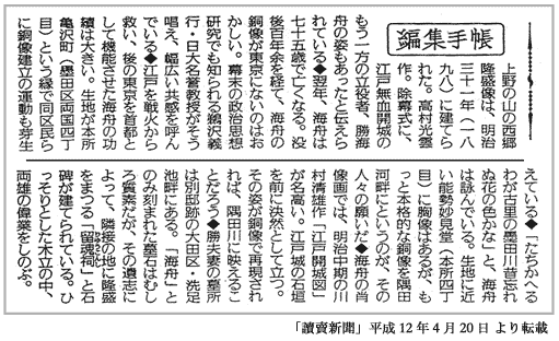 「讀賣新聞」平成12年4月20日